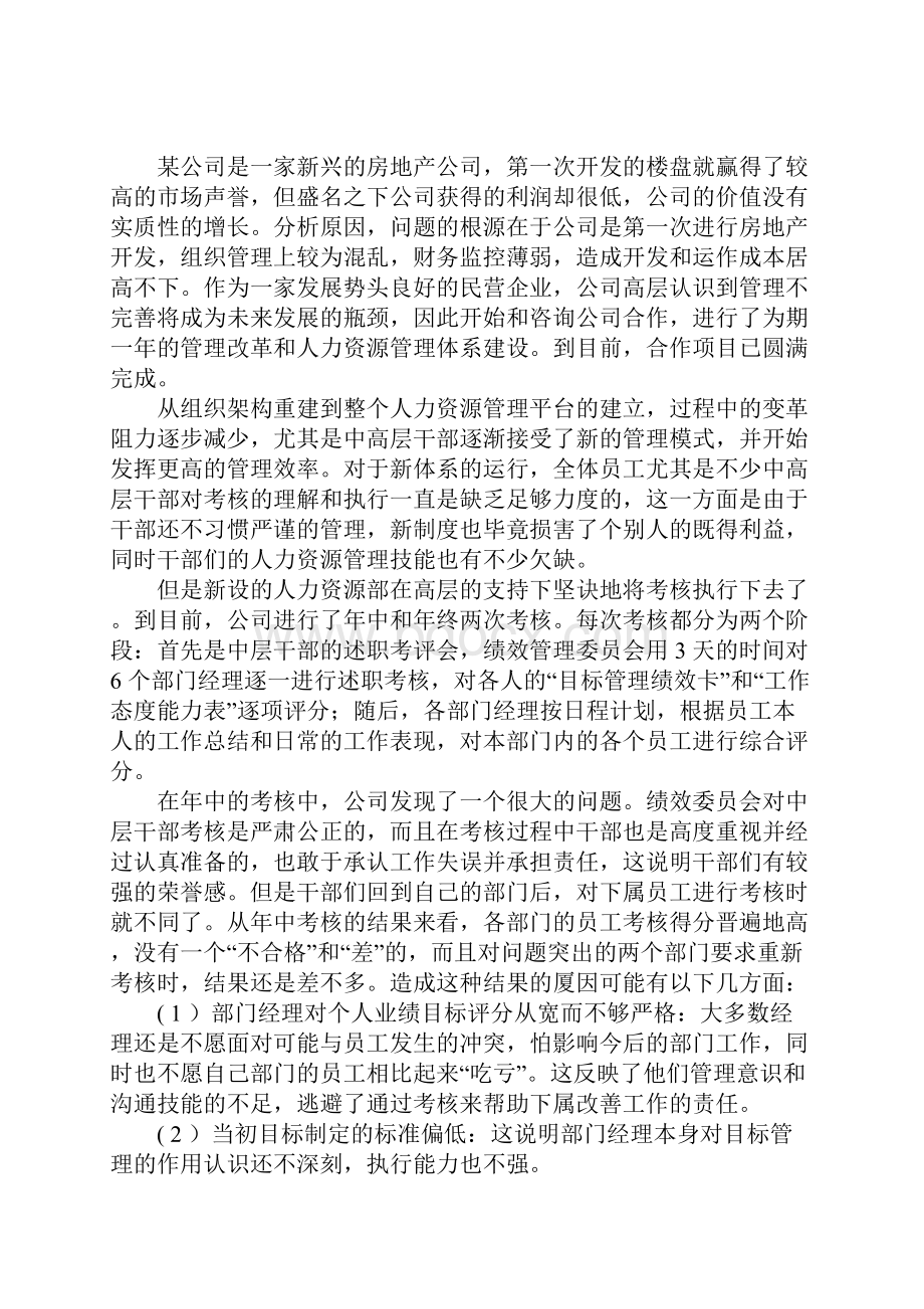 公平是和谐社会的重要特征.docx_第2页