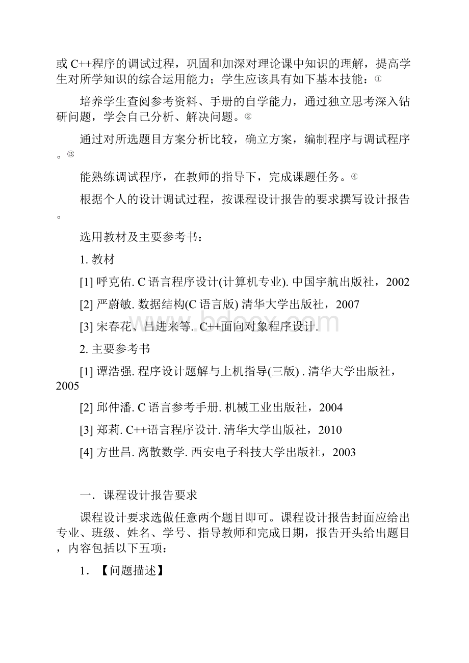 物联网《程序设计课程设计》指导书.docx_第2页