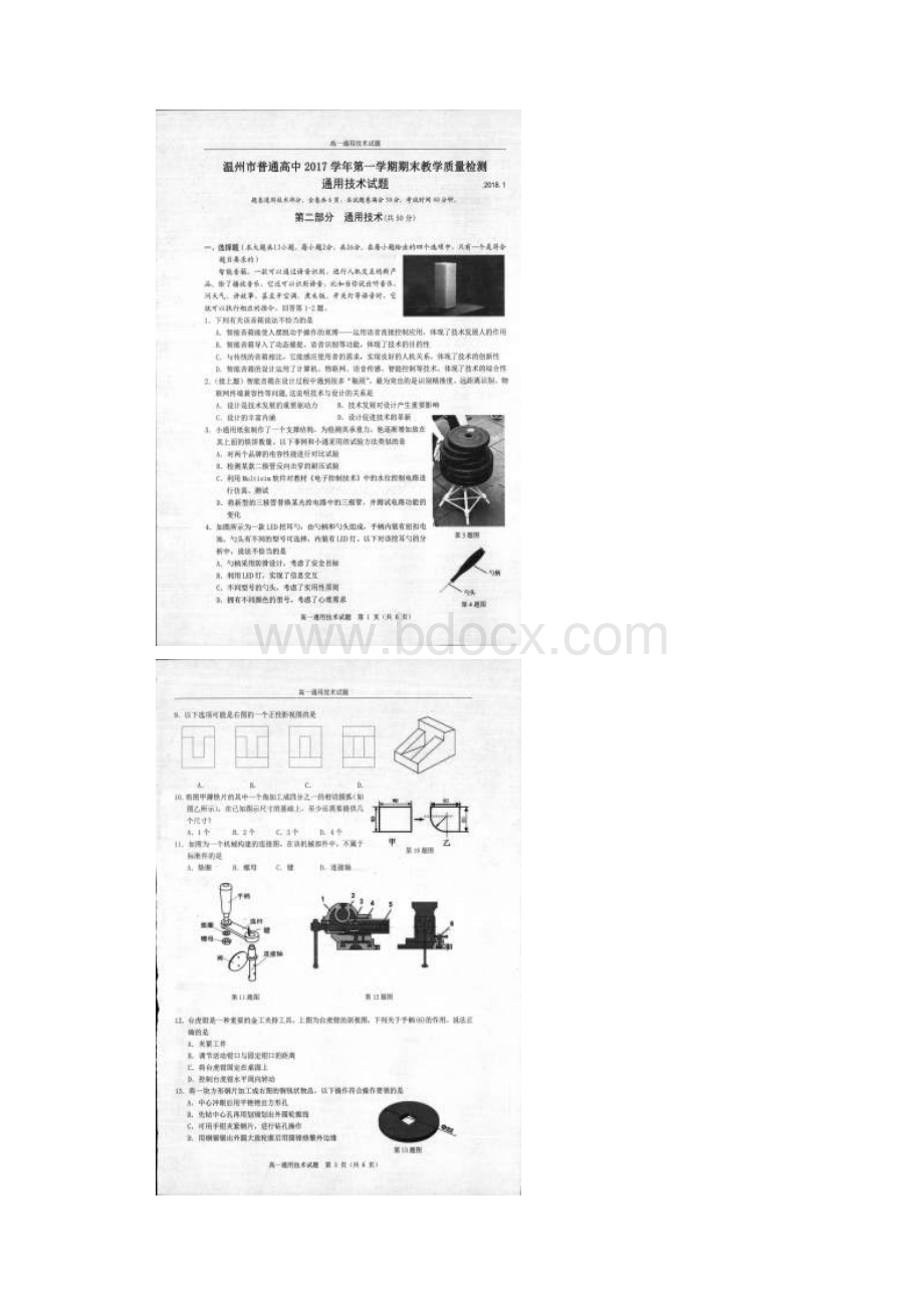 浙江省温州市高一上学期期末考试通用技术试题Word文件下载.docx_第2页