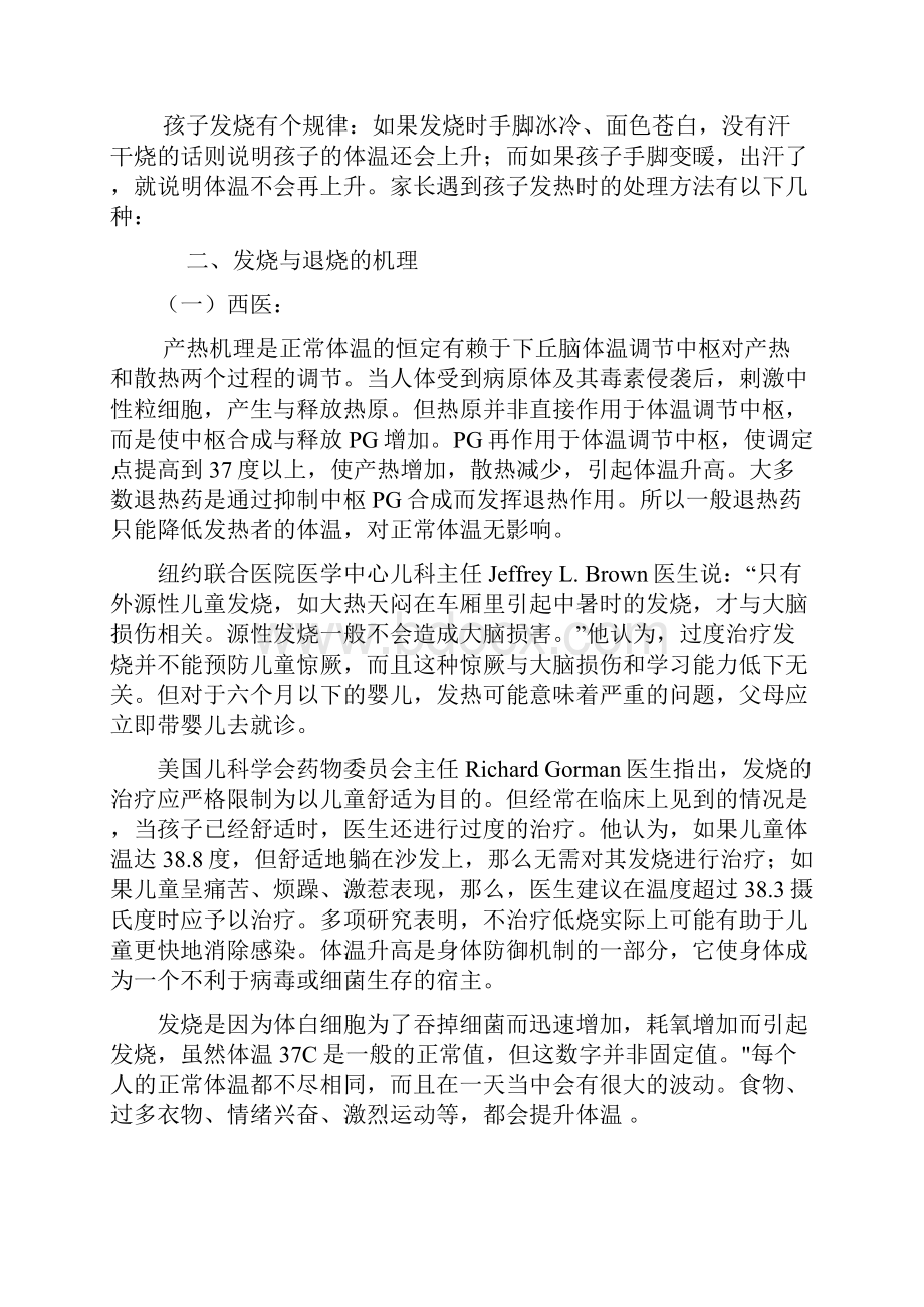 发烧的机理原因对策误区全分析全面整理版文档格式.docx_第2页