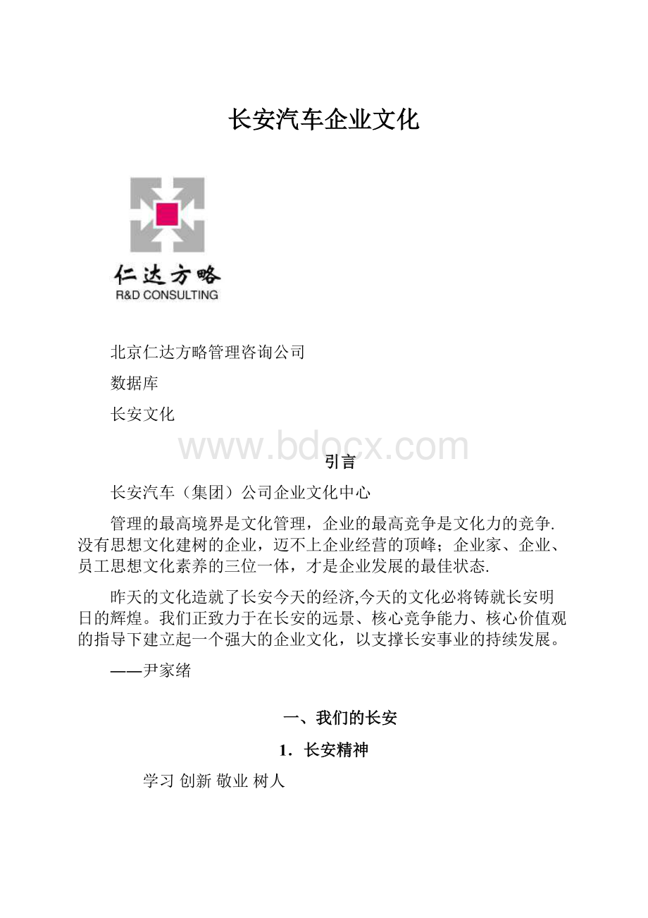 长安汽车企业文化.docx_第1页