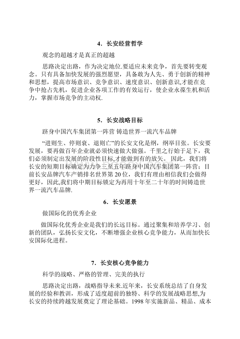 长安汽车企业文化.docx_第3页