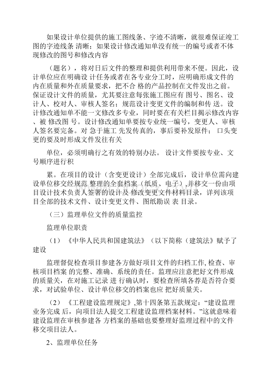 建设项目文件归档要求及档案整理规范方案说明.docx_第2页