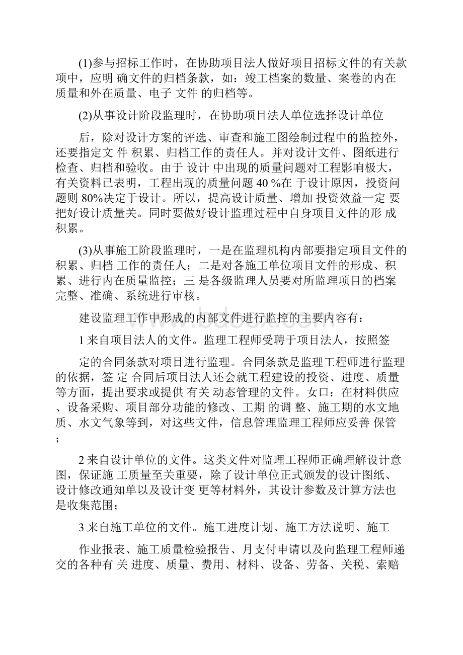 建设项目文件归档要求及档案整理规范方案说明.docx_第3页