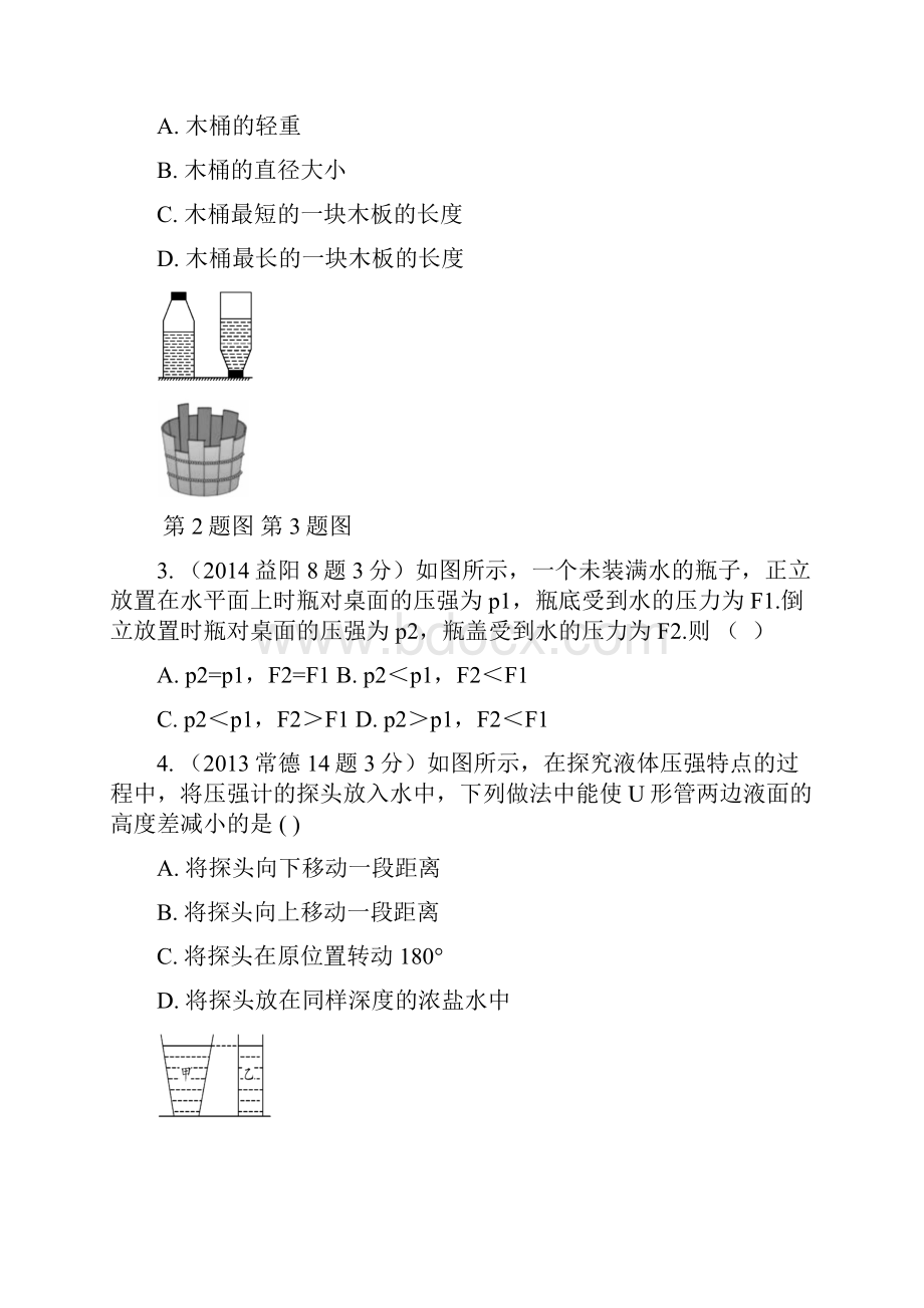 湖南中考物理 第1部分 考点研究 第7章 压强试题.docx_第3页