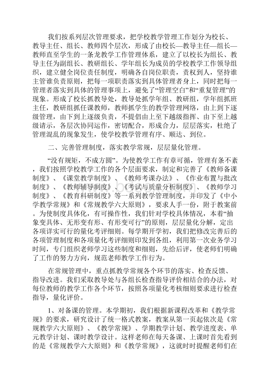 教学管理现场会经验汇报材料文档2篇.docx_第2页