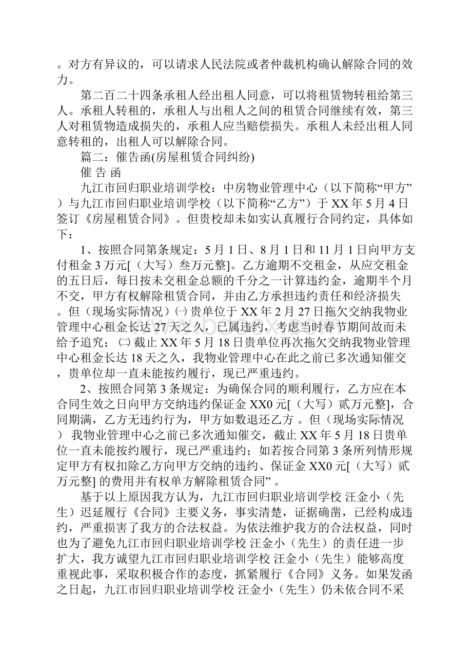 房屋租赁合同约定解除未发催交函的案例.docx_第3页