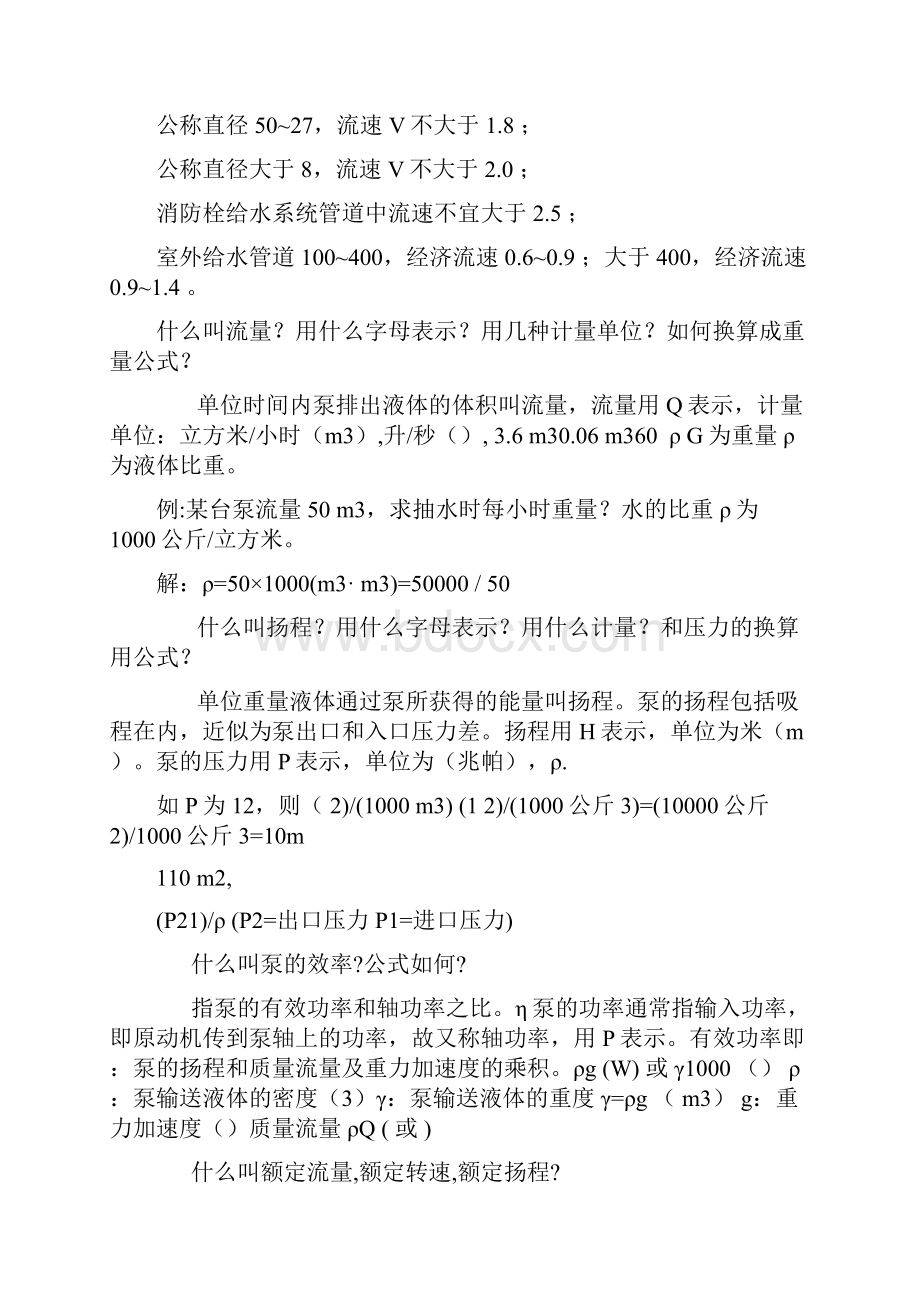 供水行业基本概念及知识汇总Word格式.docx_第2页