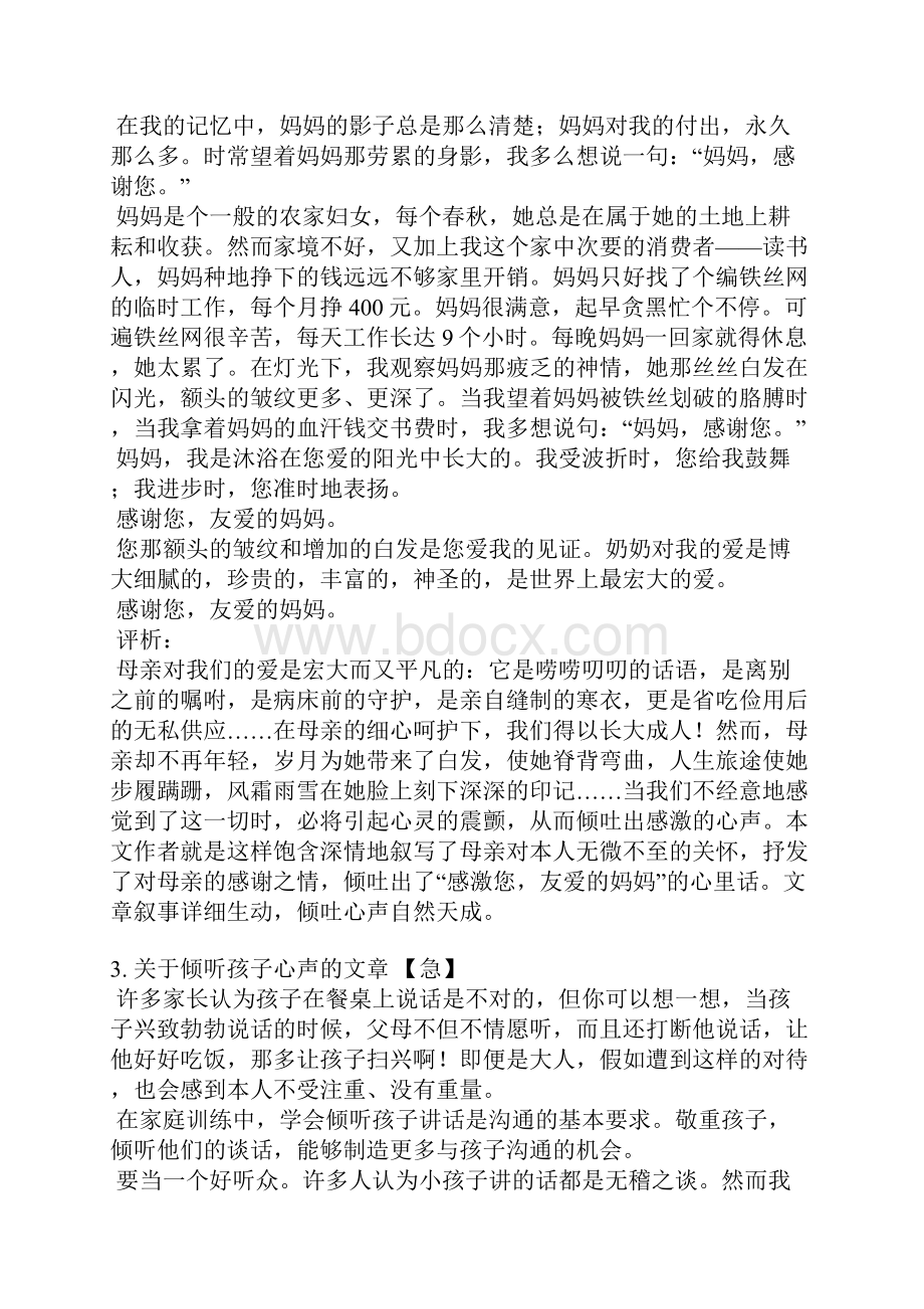 亲子阅读心声范文.docx_第2页