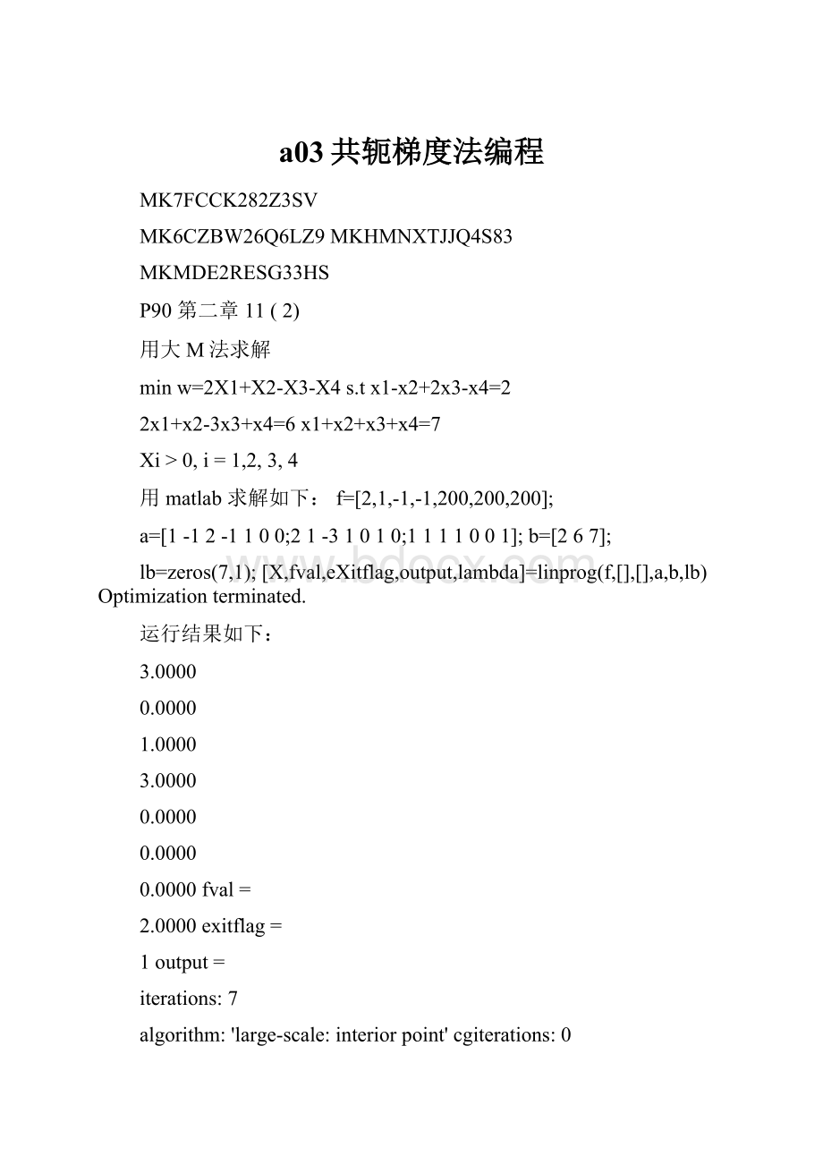 a03共轭梯度法编程.docx