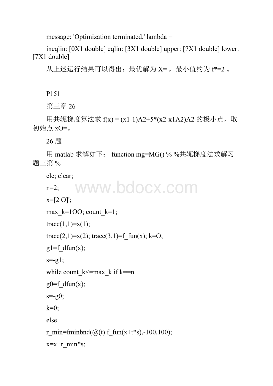 a03共轭梯度法编程.docx_第2页