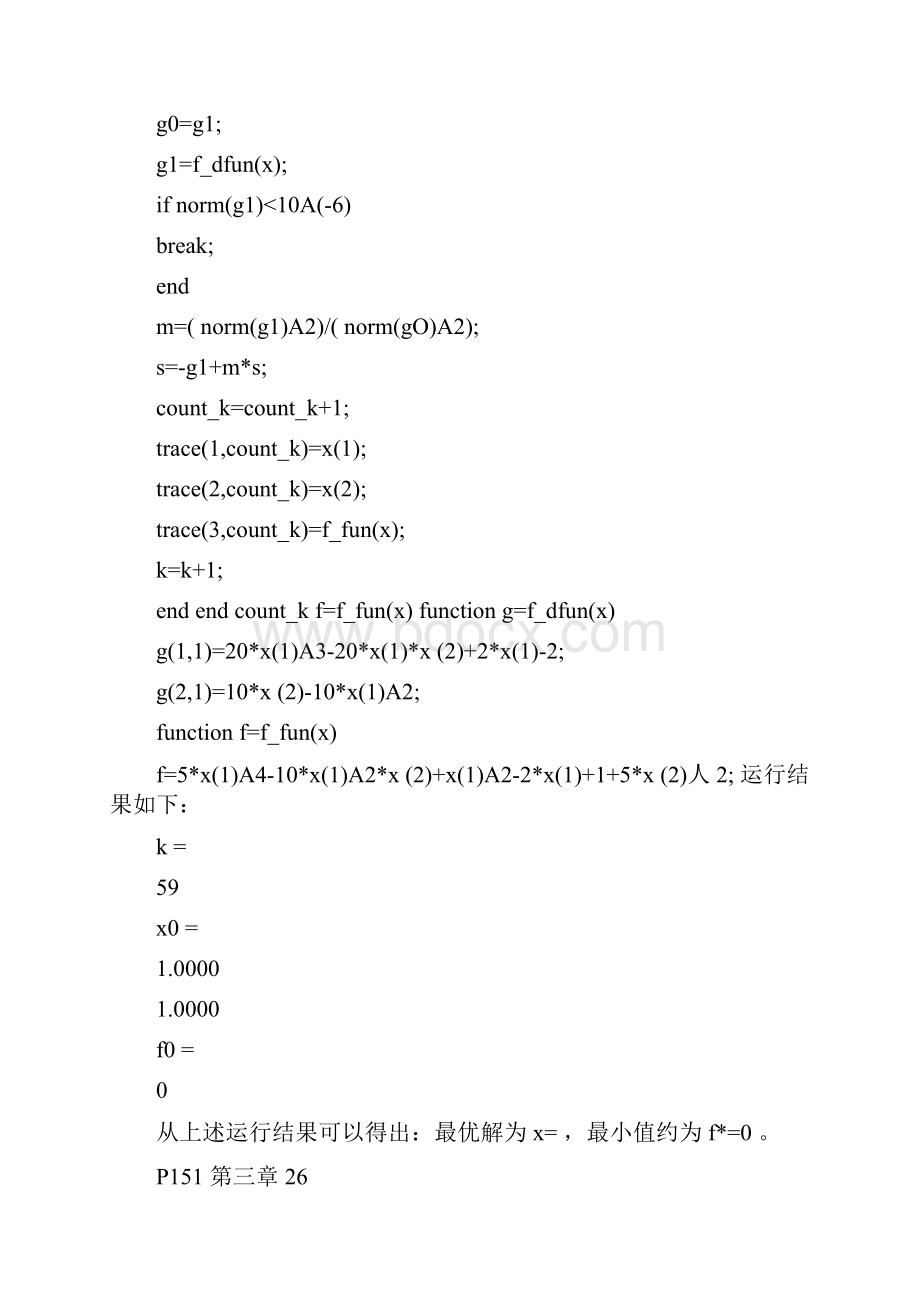 a03共轭梯度法编程.docx_第3页