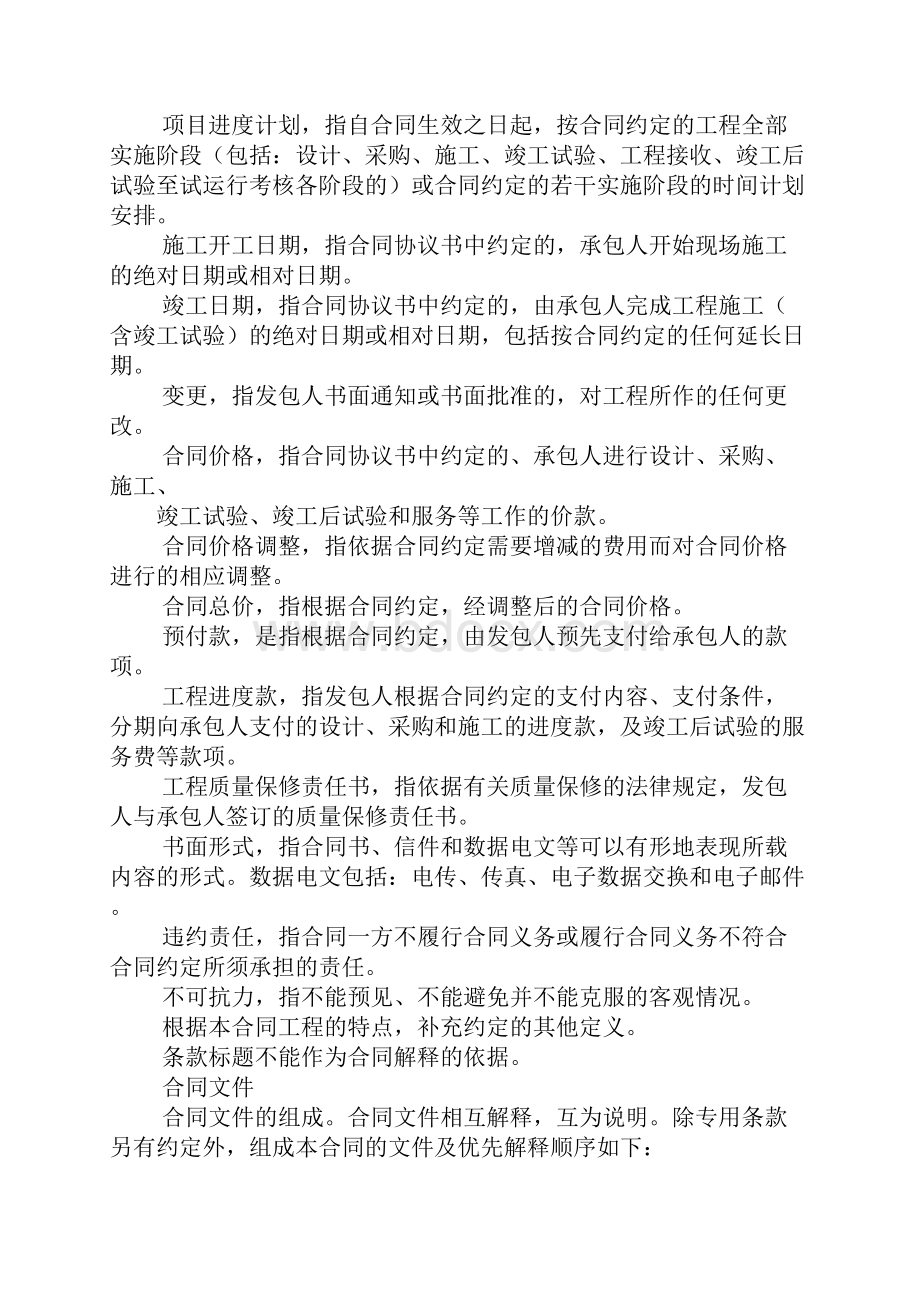 设计施工总承包合同订立Word格式文档下载.docx_第3页