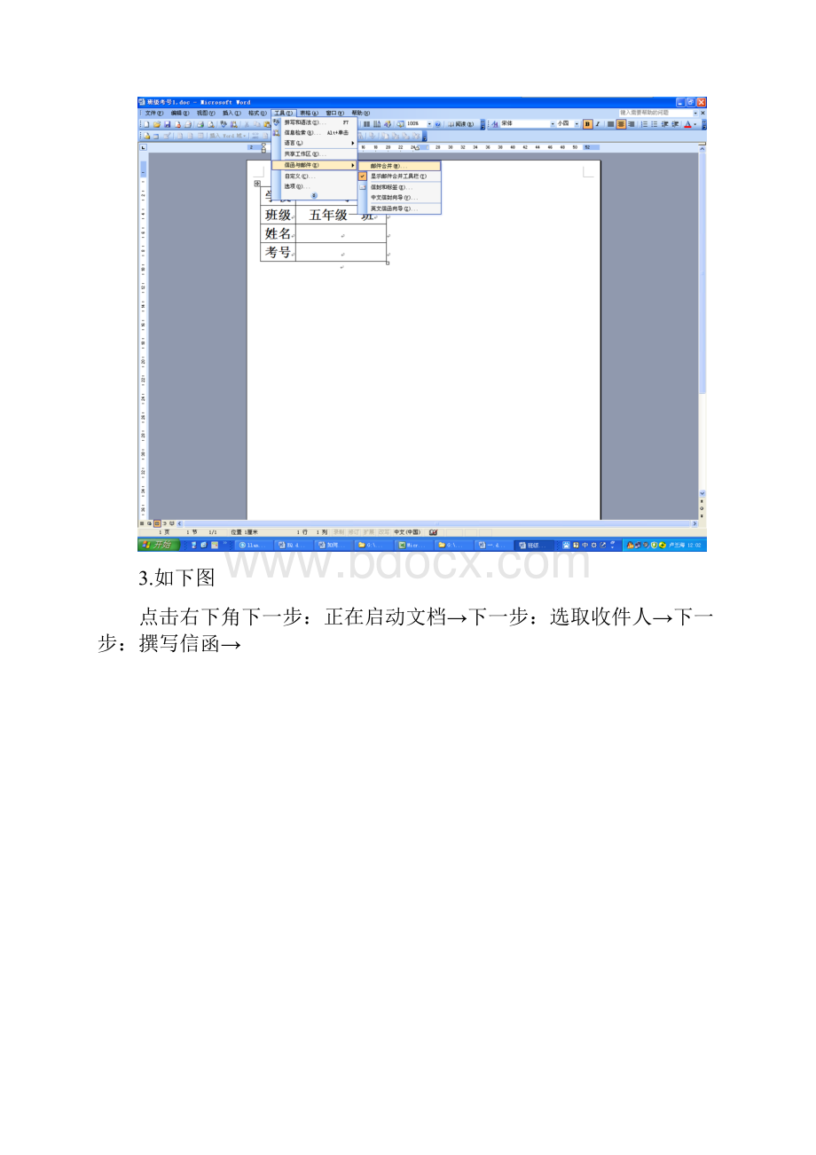 如何进行Word文档与Excel表格进行邮件合并.docx_第3页