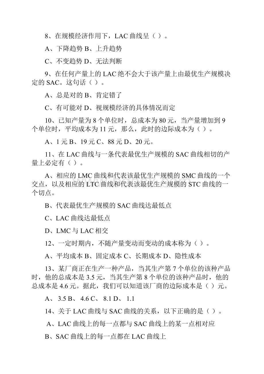 微观经济学第五章成本论.docx_第2页