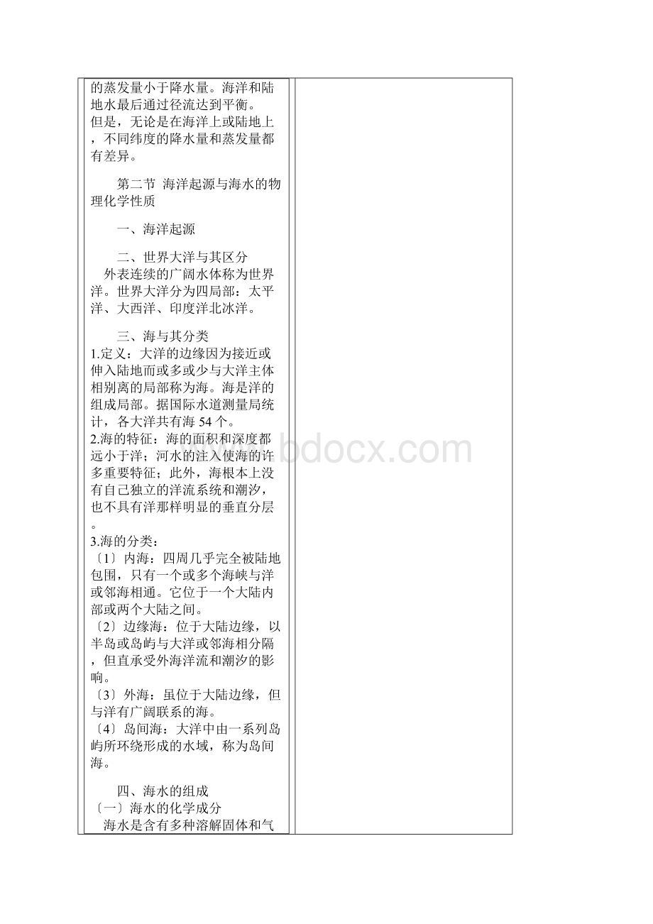 自然地理学考研资料.docx_第3页