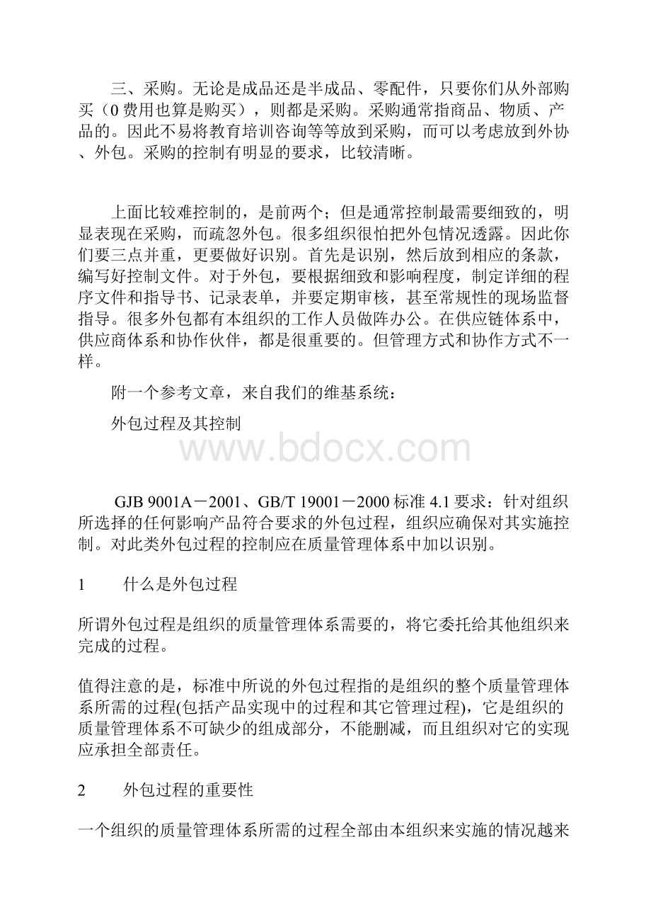 外协外包采购的区别.docx_第2页