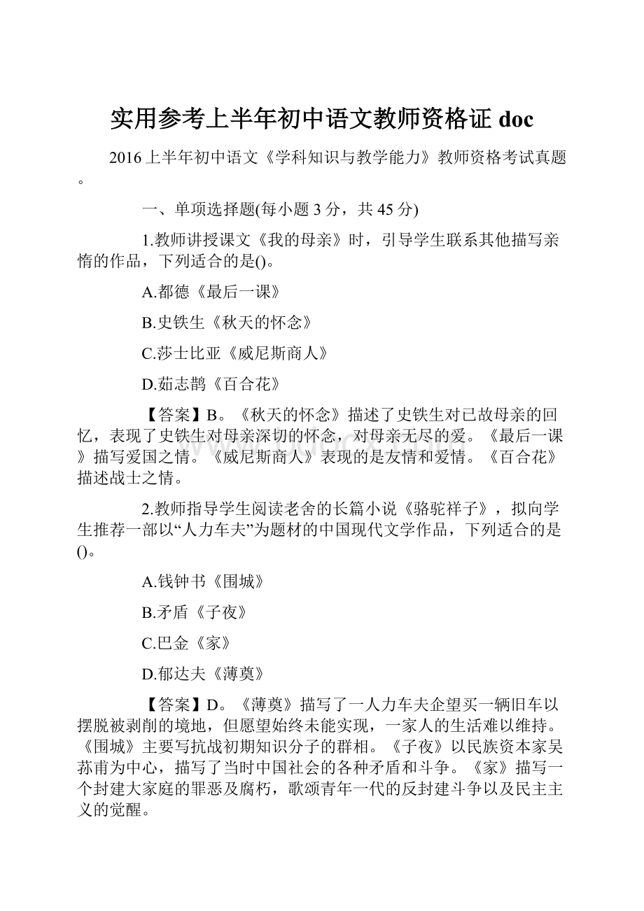 实用参考上半年初中语文教师资格证docWord下载.docx