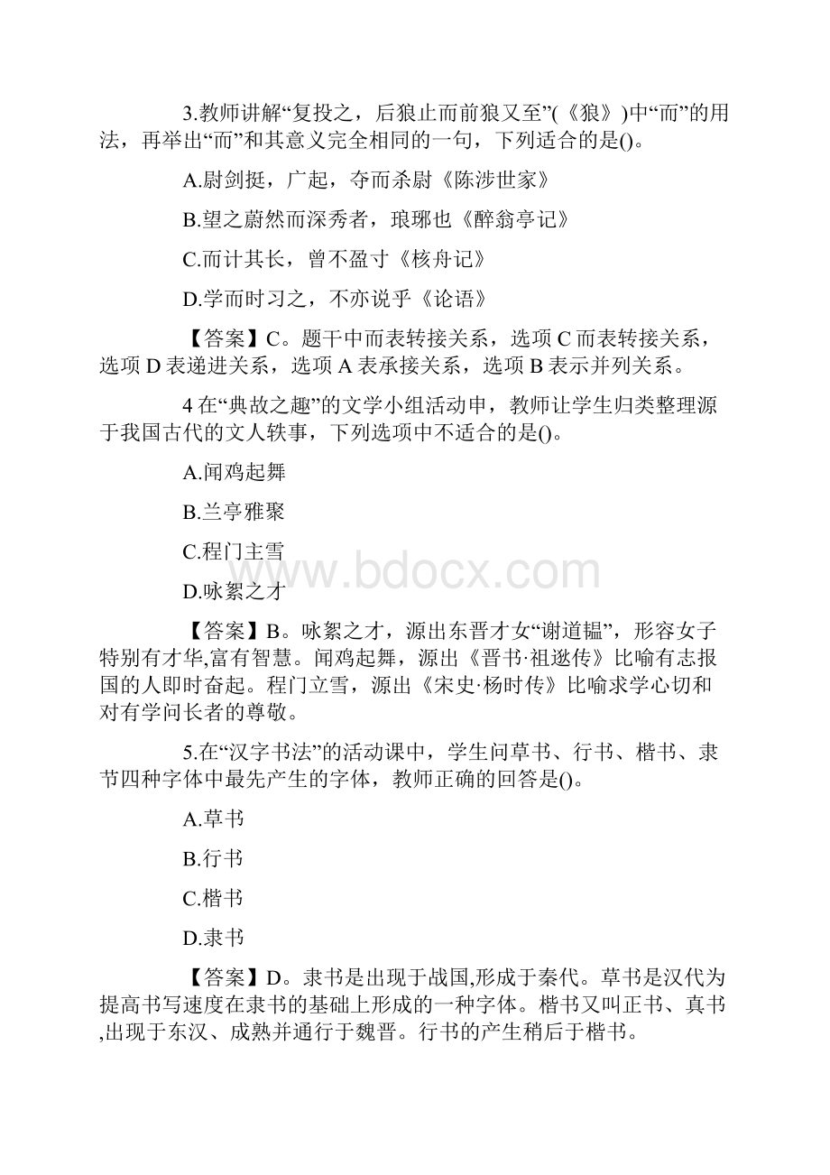 实用参考上半年初中语文教师资格证docWord下载.docx_第2页