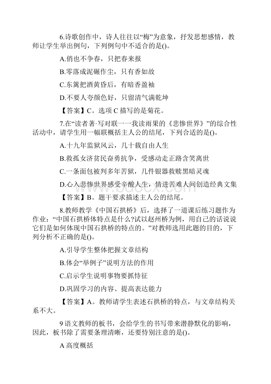 实用参考上半年初中语文教师资格证docWord下载.docx_第3页