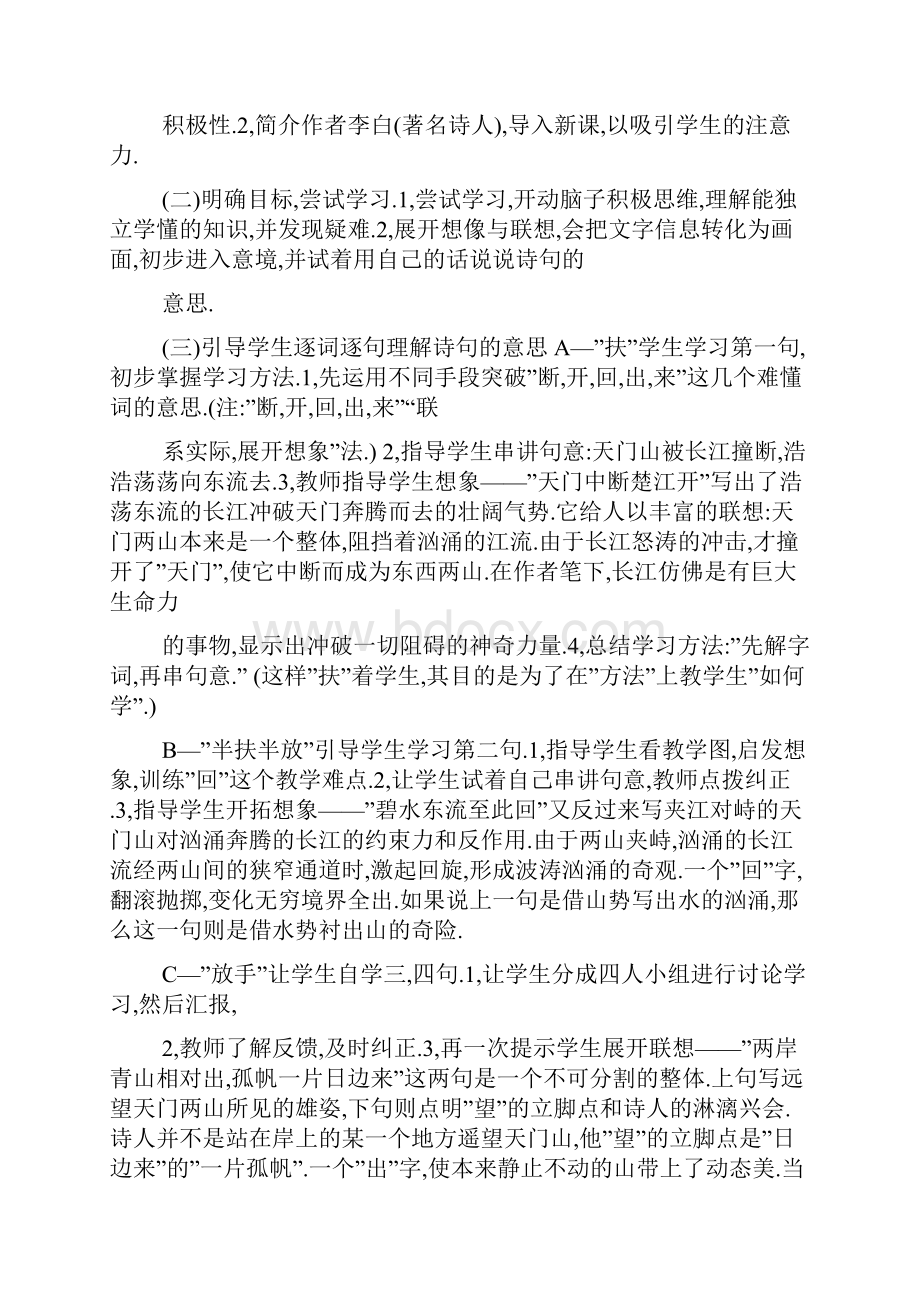 古诗望天门山教学设计共3篇.docx_第2页