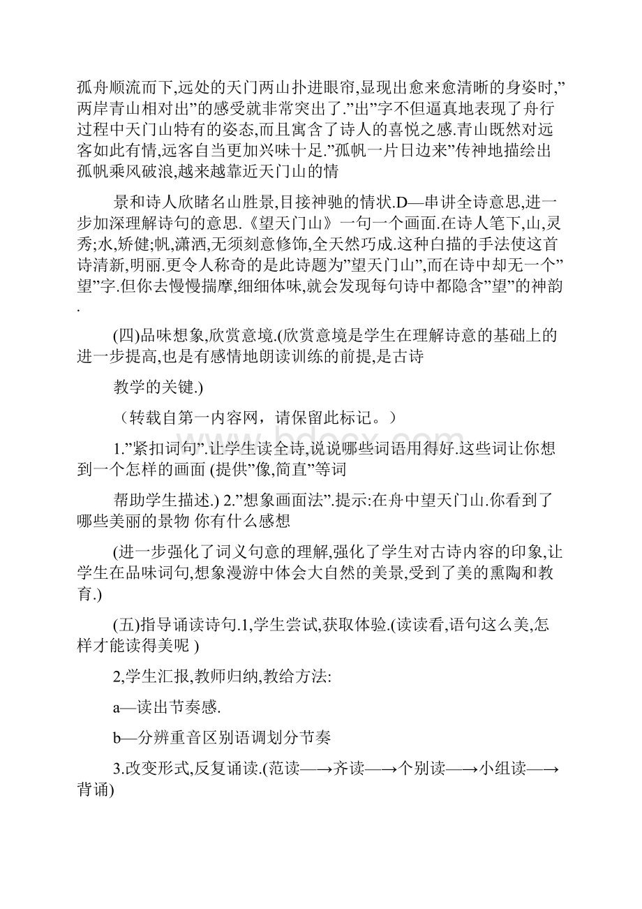 古诗望天门山教学设计共3篇.docx_第3页