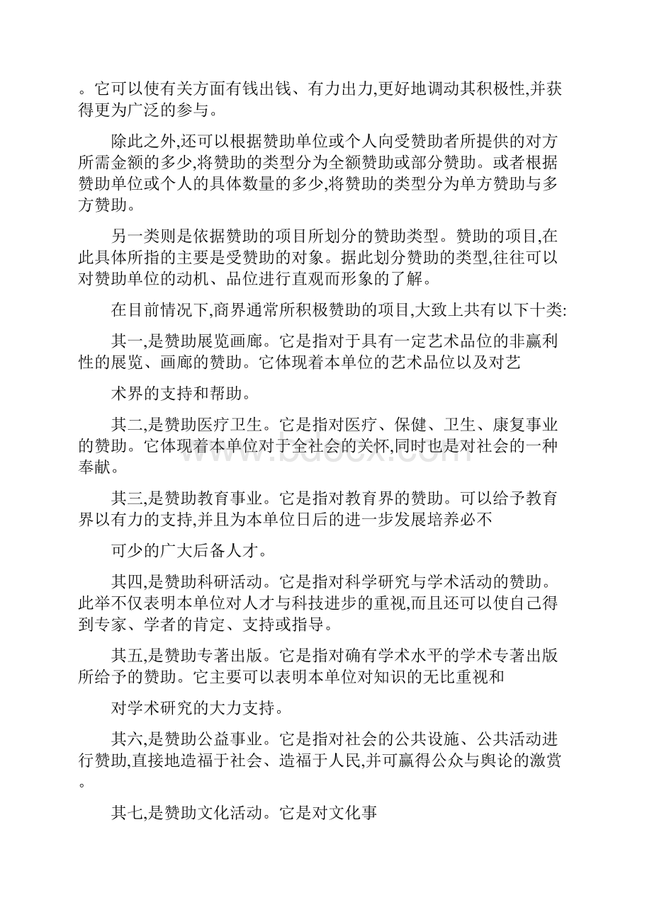 常见的商业活动赞助的两种类型Word下载.docx_第2页