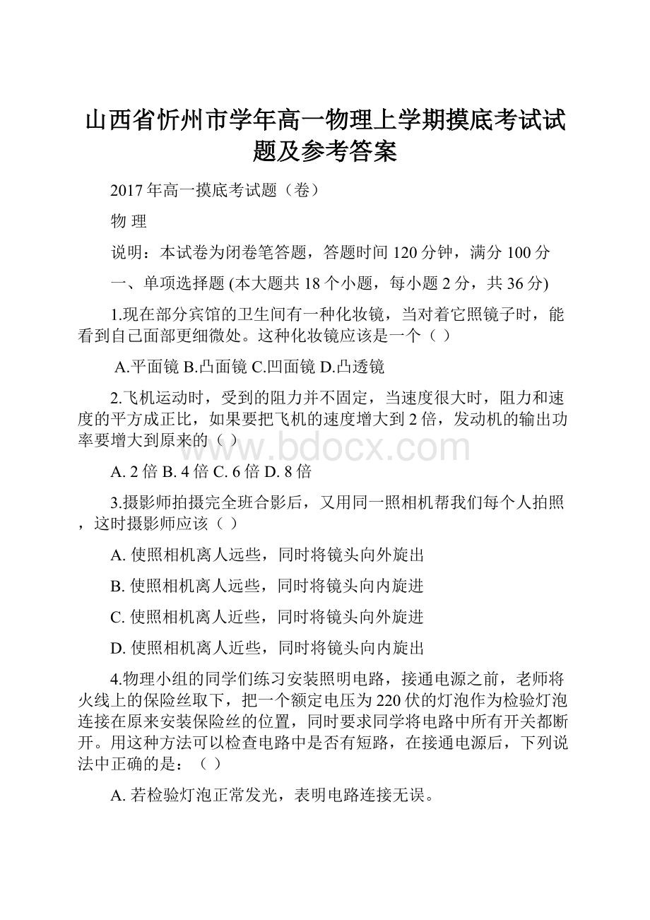 山西省忻州市学年高一物理上学期摸底考试试题及参考答案.docx