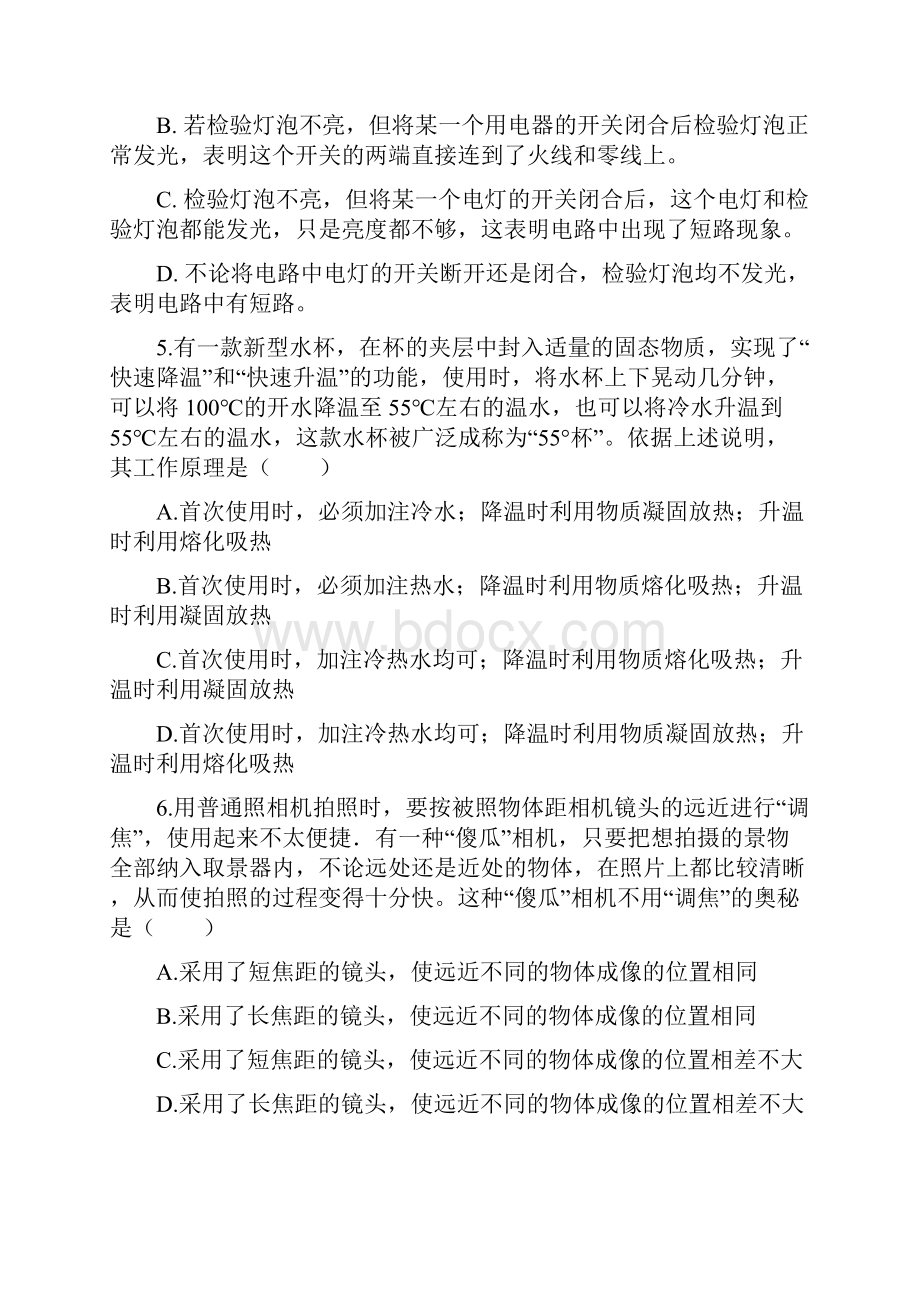 山西省忻州市学年高一物理上学期摸底考试试题及参考答案.docx_第2页