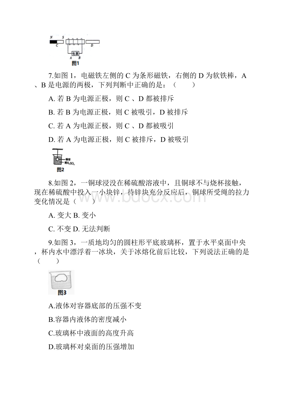 山西省忻州市学年高一物理上学期摸底考试试题及参考答案.docx_第3页