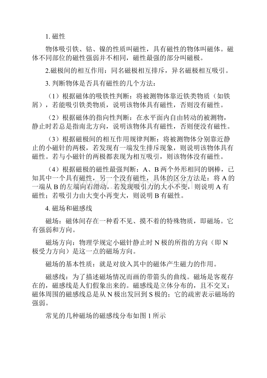 九年级上册物理电与磁练习题.docx_第2页