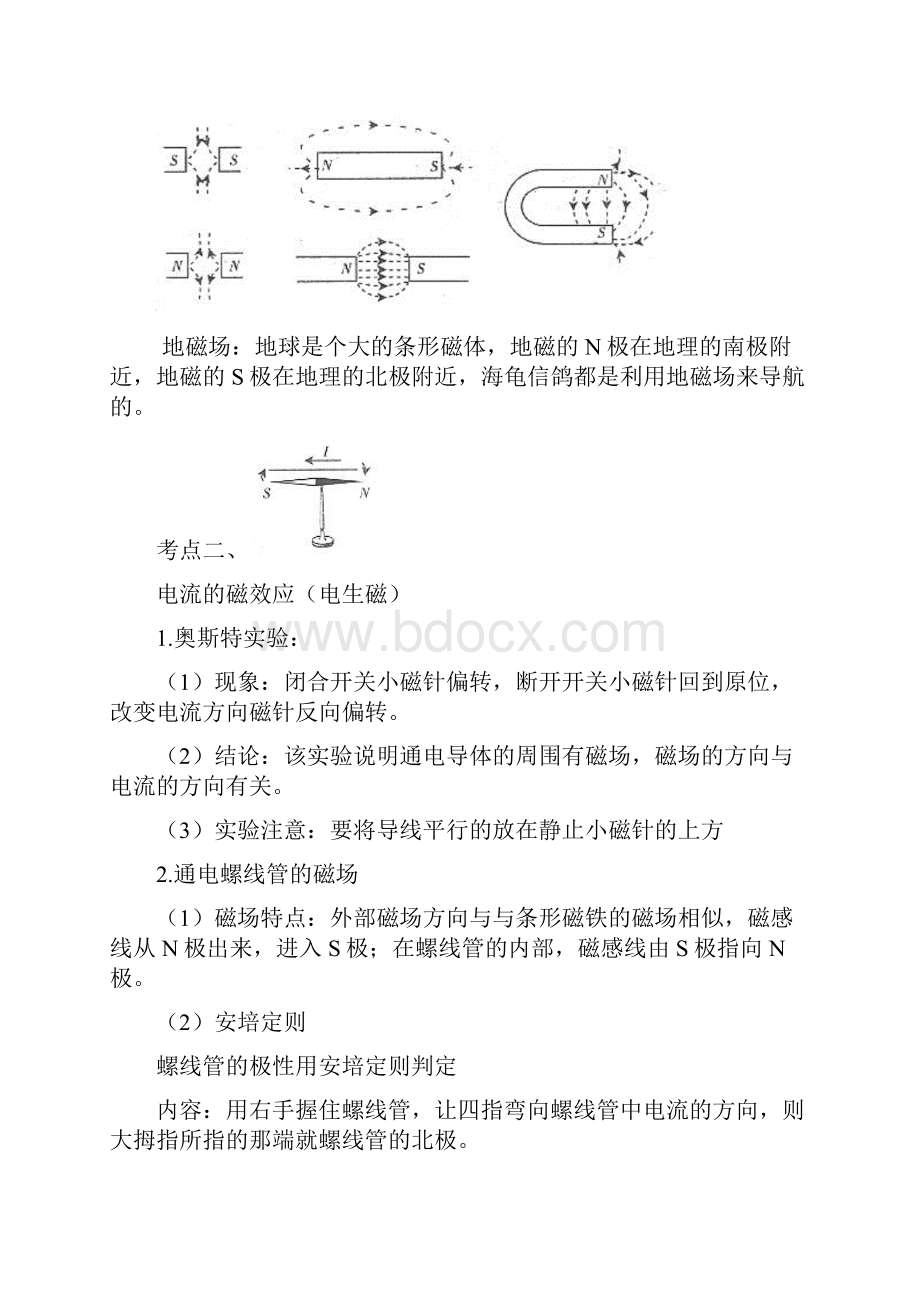 九年级上册物理电与磁练习题.docx_第3页