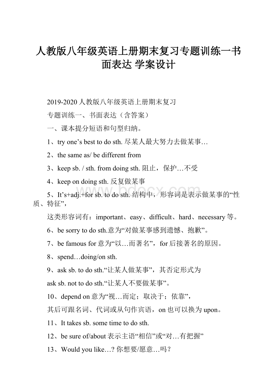 人教版八年级英语上册期末复习专题训练一书面表达 学案设计.docx_第1页