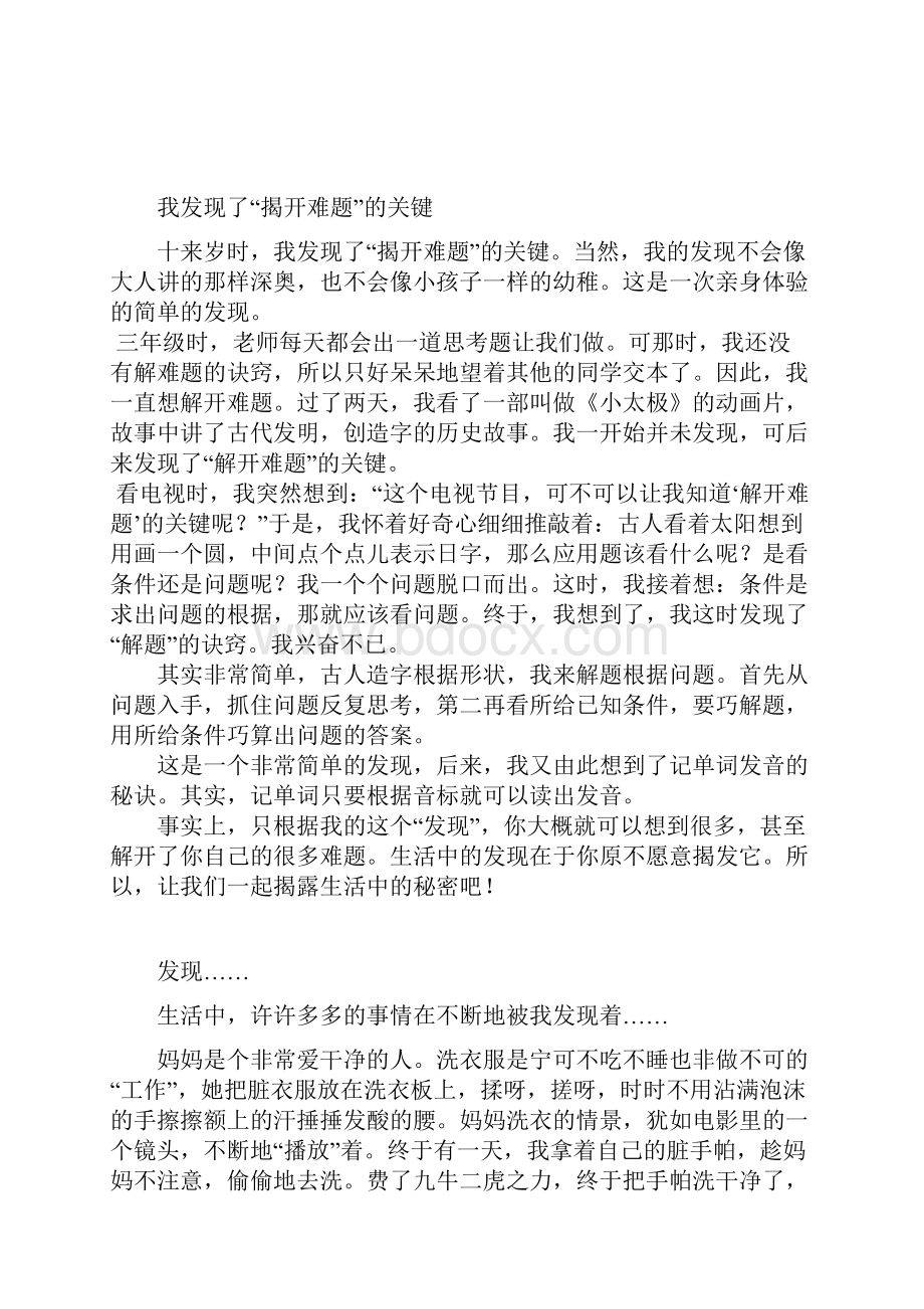 以发现为话题的作文Word文档下载推荐.docx_第3页