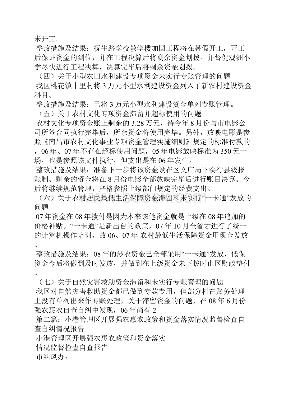 强农惠农政策监督检查自查报告Word文档下载推荐.docx_第3页