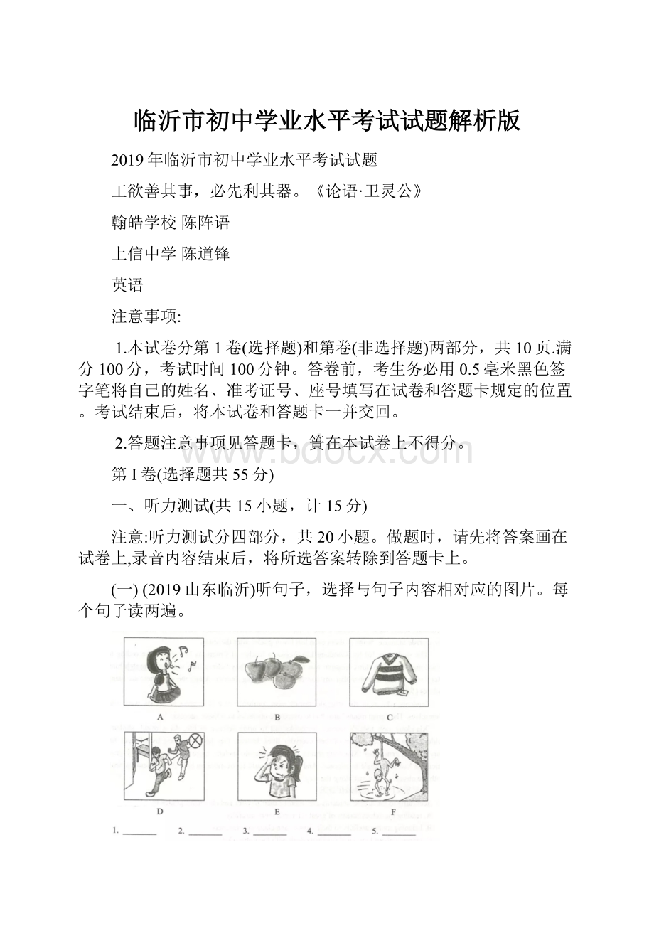 临沂市初中学业水平考试试题解析版Word文档下载推荐.docx