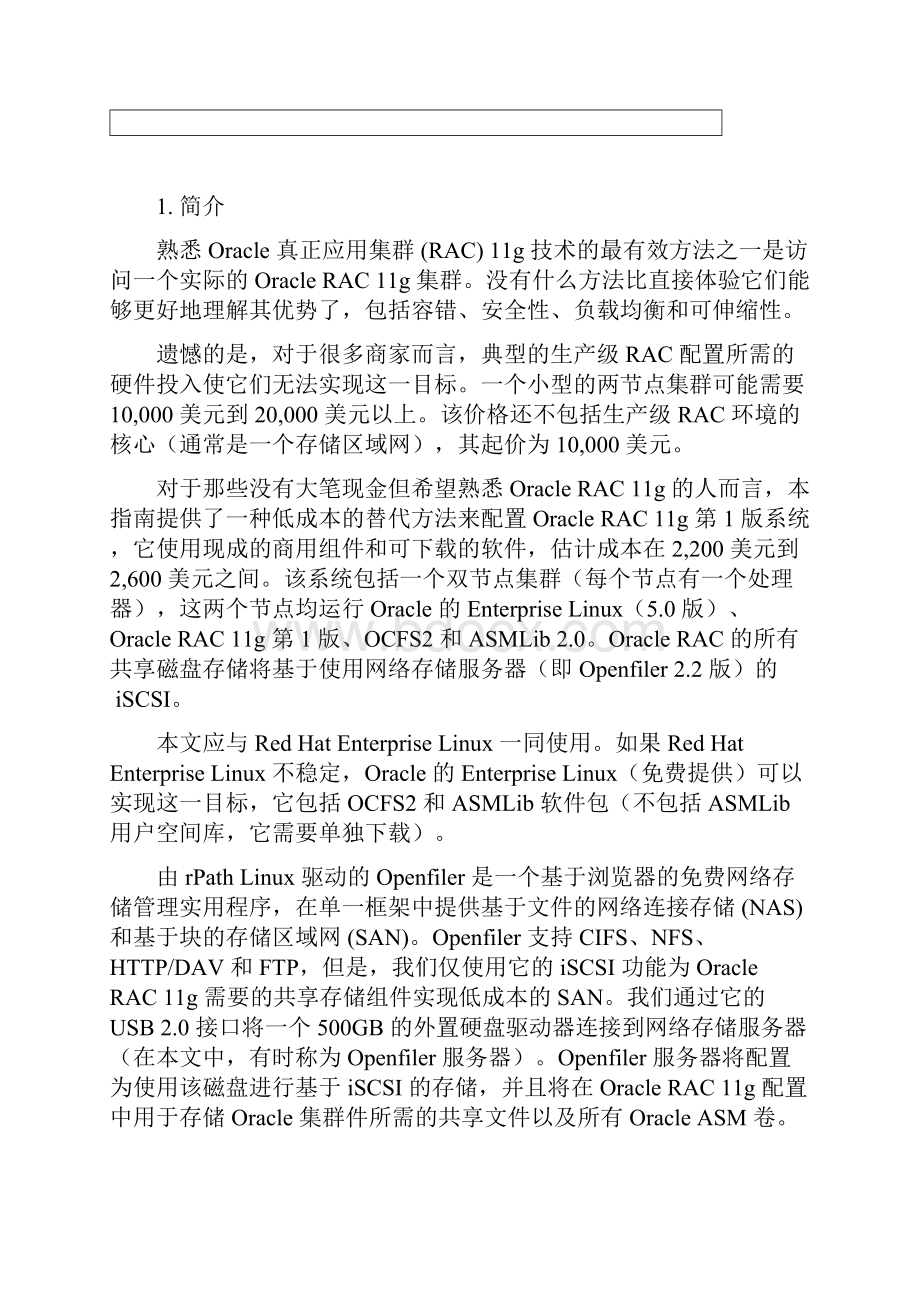 Oracle RAC 集群 官方文档Word文件下载.docx_第3页