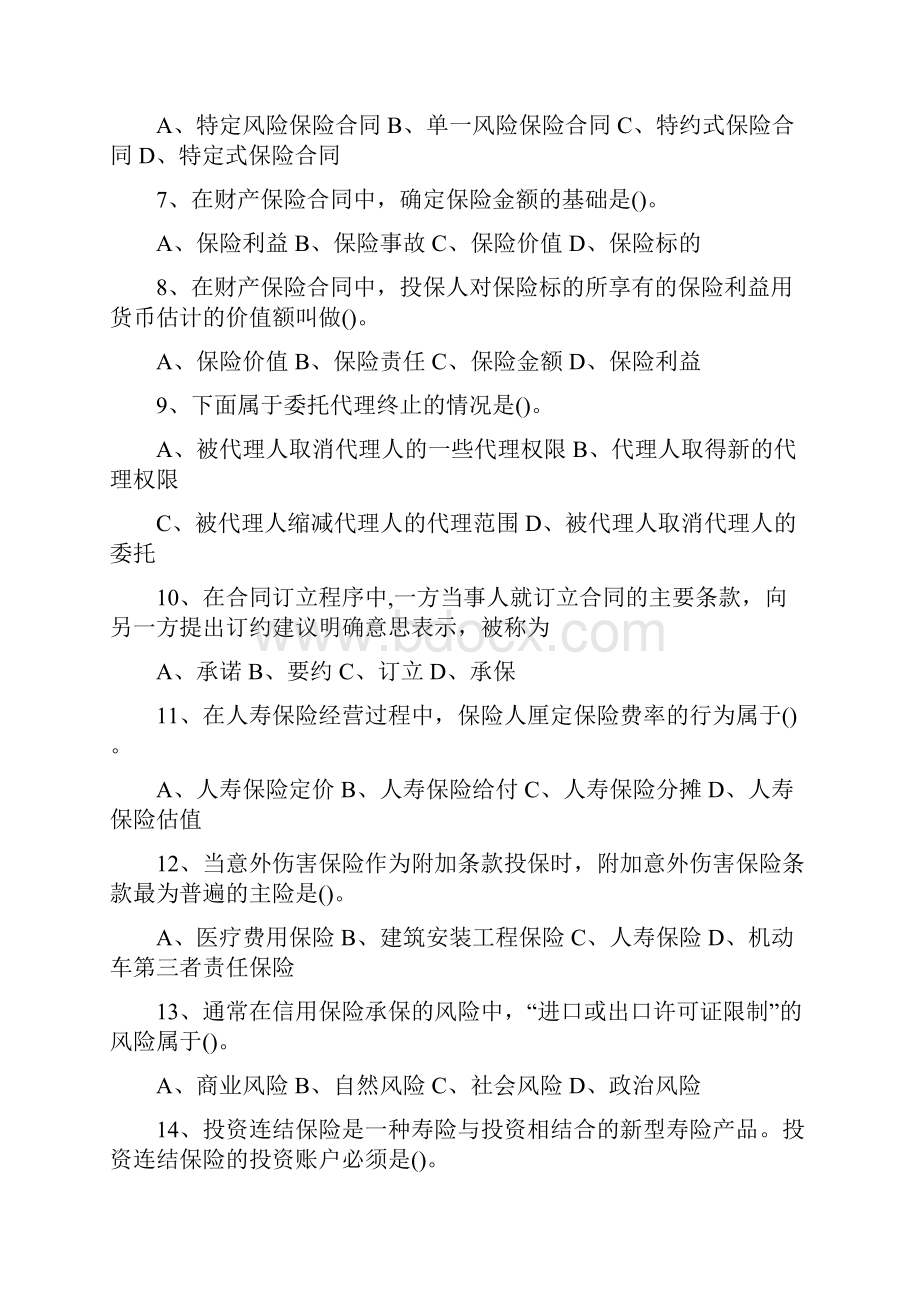 华夏人寿真题第四套参考答案.docx_第2页