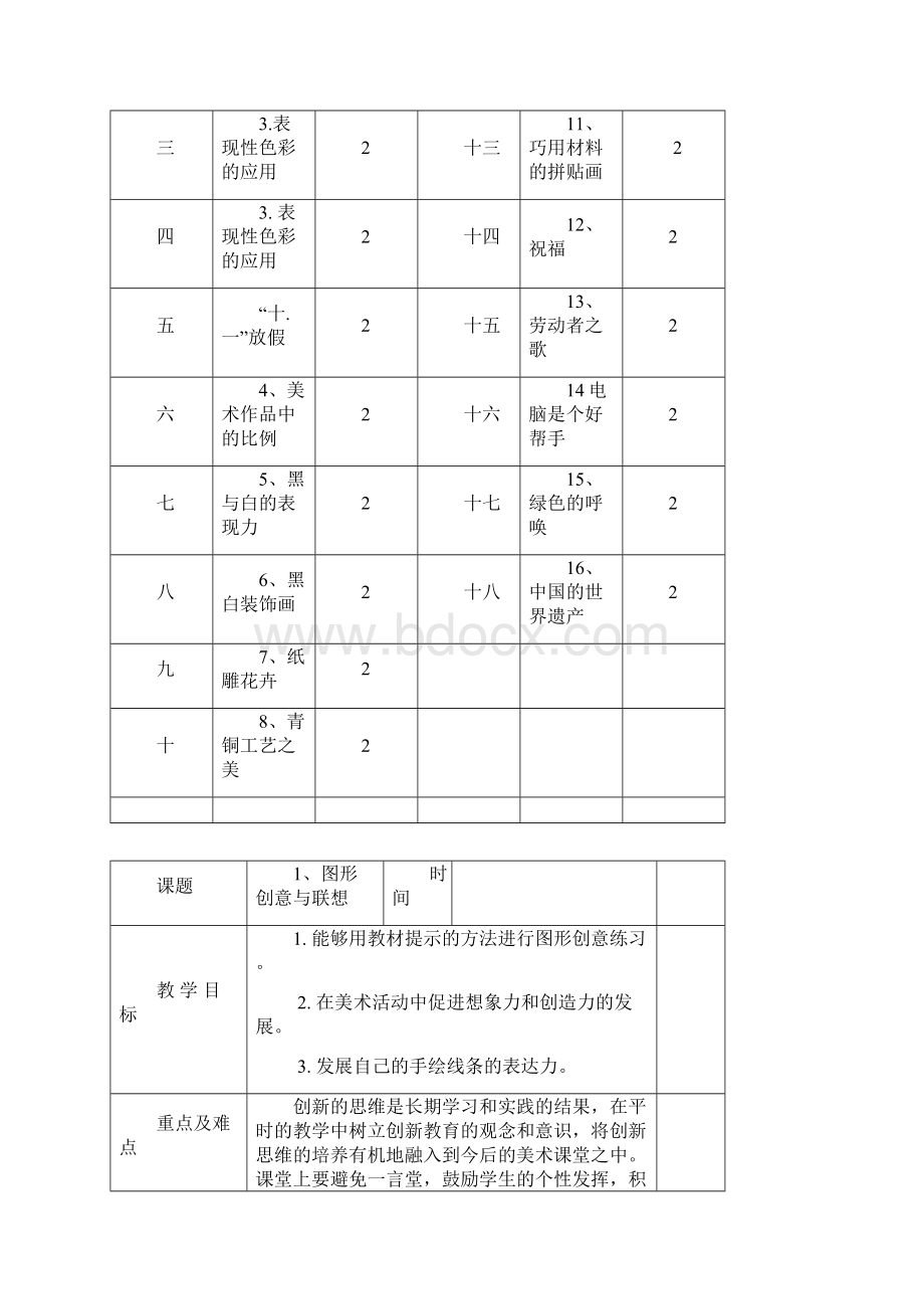 六年级美术上河美Word格式文档下载.docx_第3页