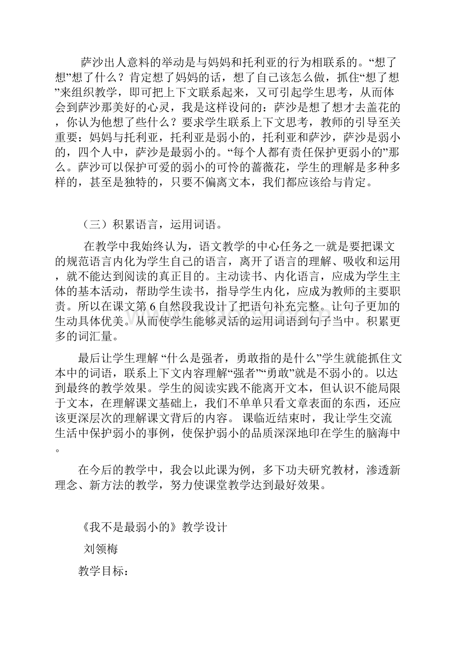 我不是最弱小的.docx_第2页