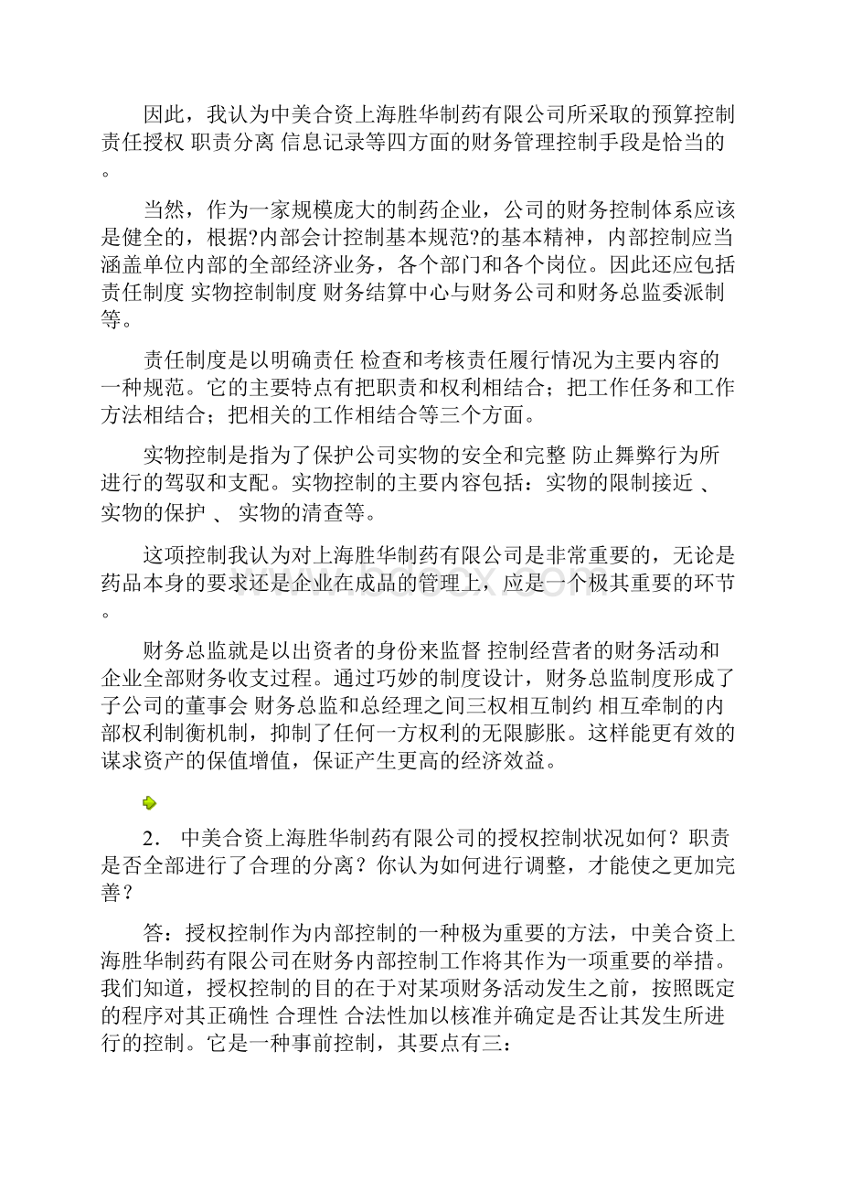 案例六上海胜华制药企业内部控制制度Word格式.docx_第2页