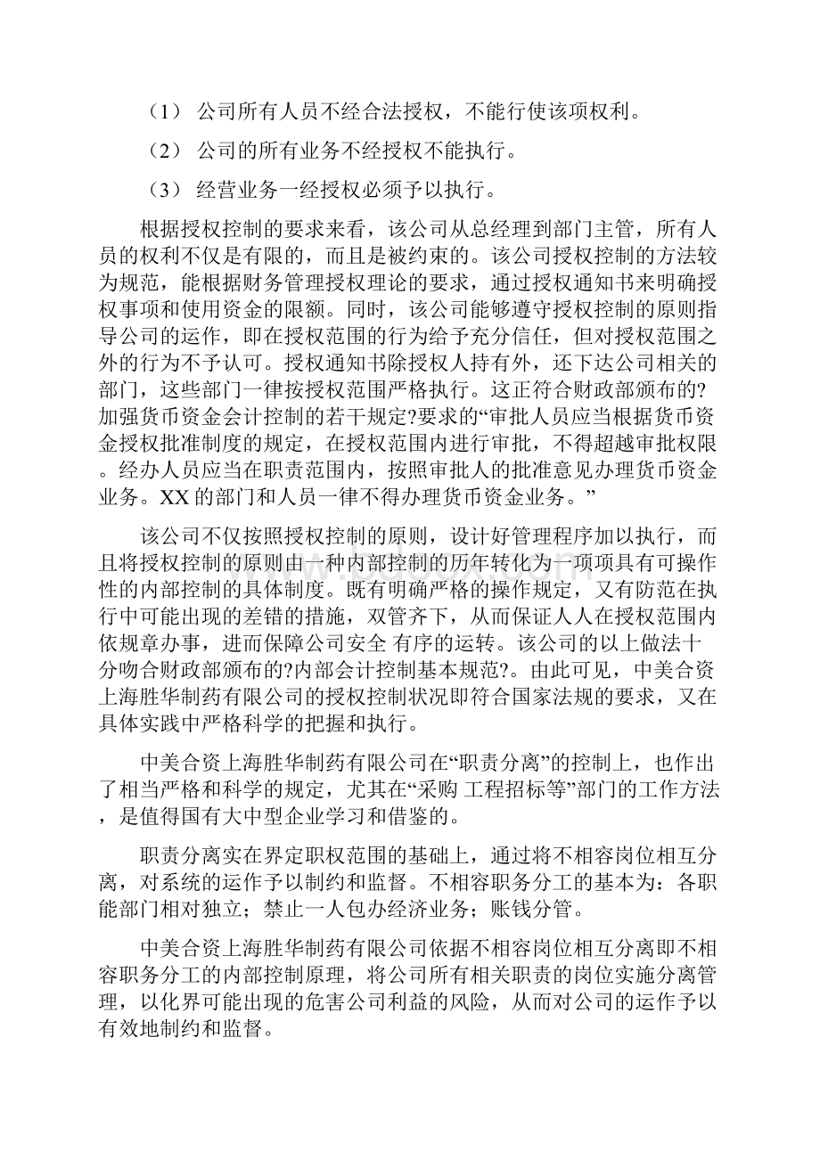 案例六上海胜华制药企业内部控制制度Word格式.docx_第3页