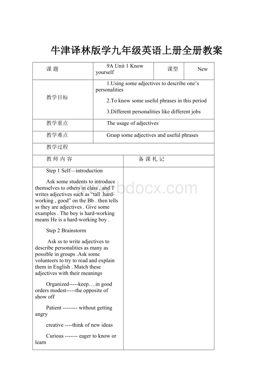 牛津译林版学九年级英语上册全册教案.docx_第1页