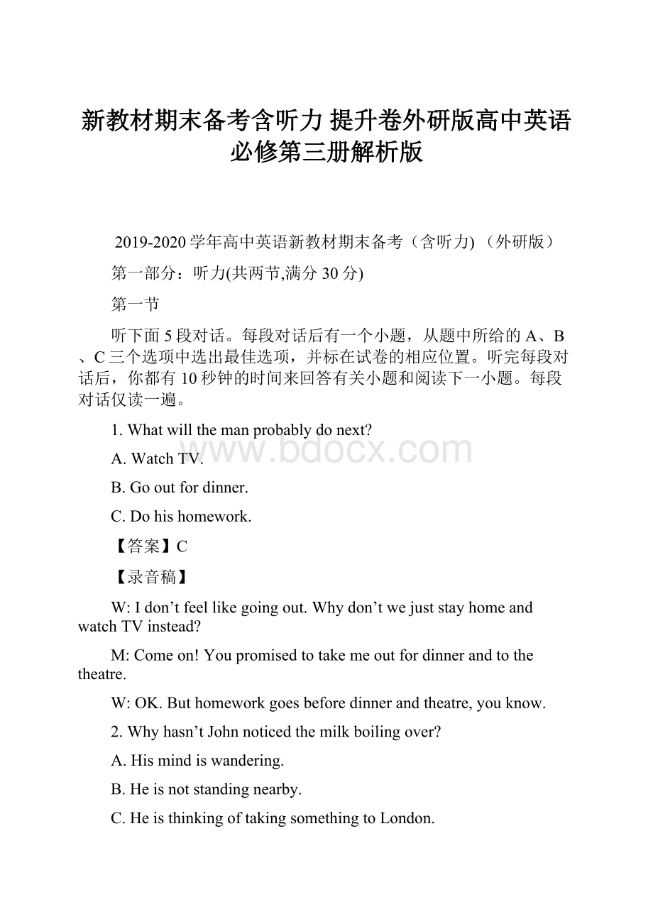 新教材期末备考含听力 提升卷外研版高中英语必修第三册解析版.docx_第1页