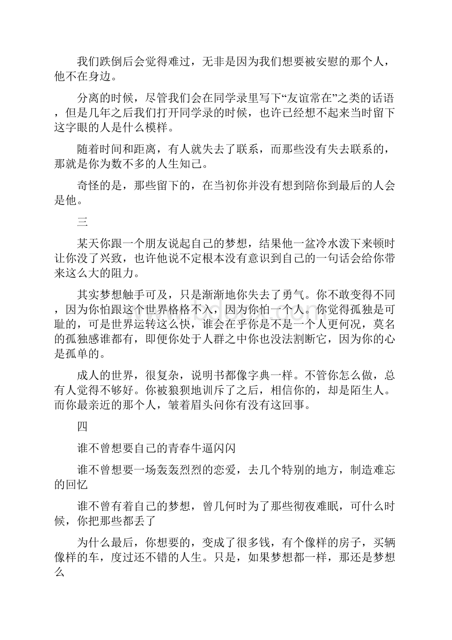 励志文章带图片Word下载.docx_第2页