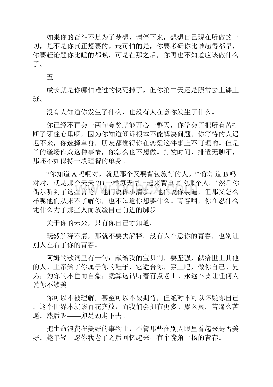 励志文章带图片Word下载.docx_第3页