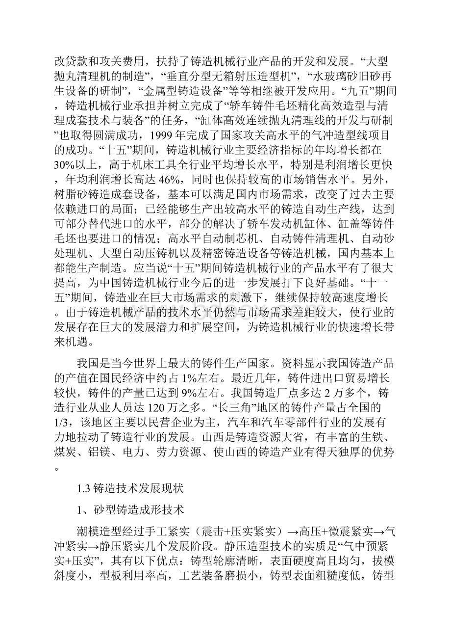 年产10万吨大型机器铸件生产线项目初步建设方案.docx_第2页