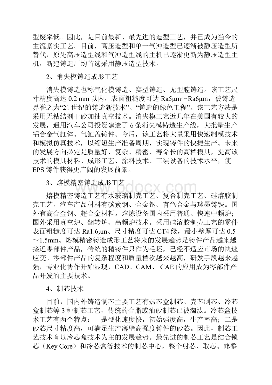 年产10万吨大型机器铸件生产线项目初步建设方案.docx_第3页