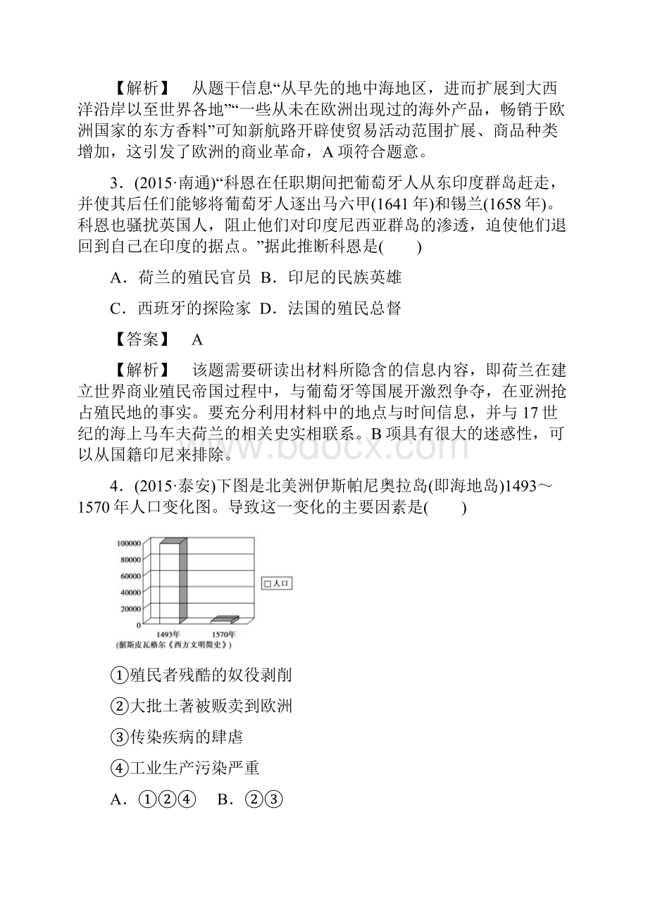 走向高考高考历史二轮复习微专题提升练 专题2doc.docx_第2页