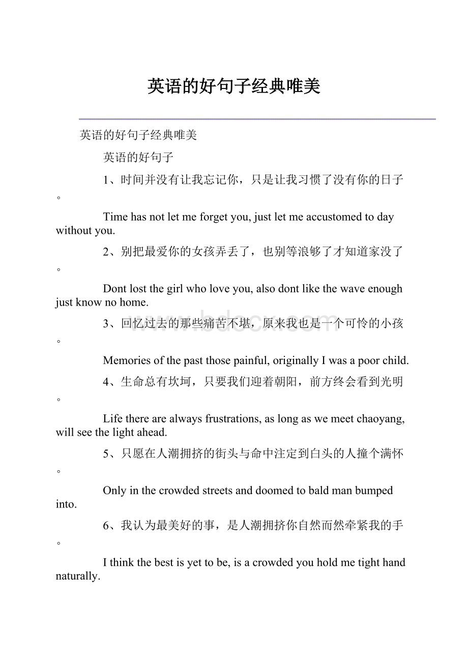 英语的好句子经典唯美.docx_第1页